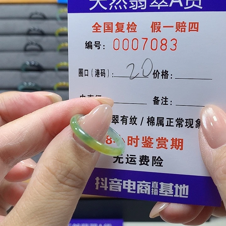 未镶嵌戒圈翡翠   7083