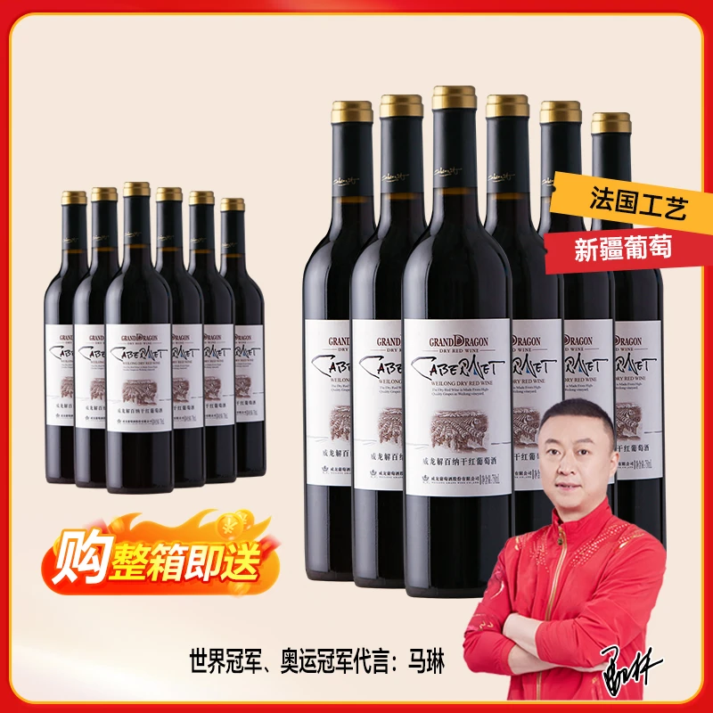 威龙解百纳干红葡萄酒橡木桶陈酿整箱红酒官方旗舰店买一箱送一箱