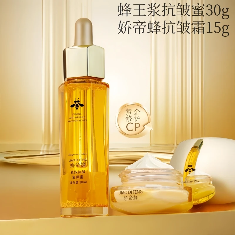 【娇帝蜂抗皱精华蜜30g+抗皱面霜15g】黄金护肤套装两件套修护抗老