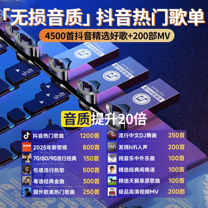 抖音精选热歌流行歌单车载音乐U盘母带灌入高品质音乐车主尊享
