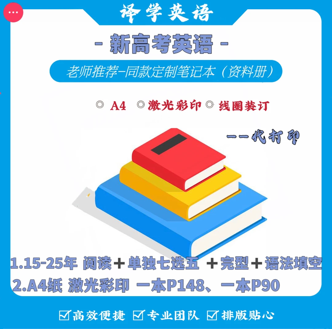 15-25全国新高考新课标高考英语阅读完型语法逐词翻译笔记代打印