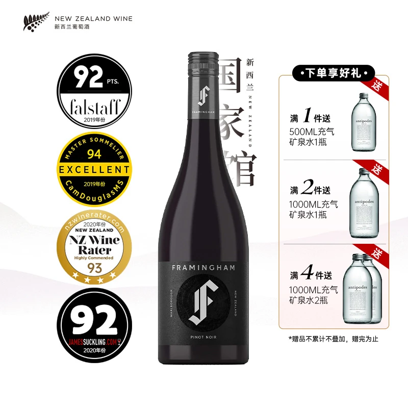 【2018】弗雷明翰酒庄黑皮诺干红葡萄酒马尔堡产区柔和顺滑余味悠长