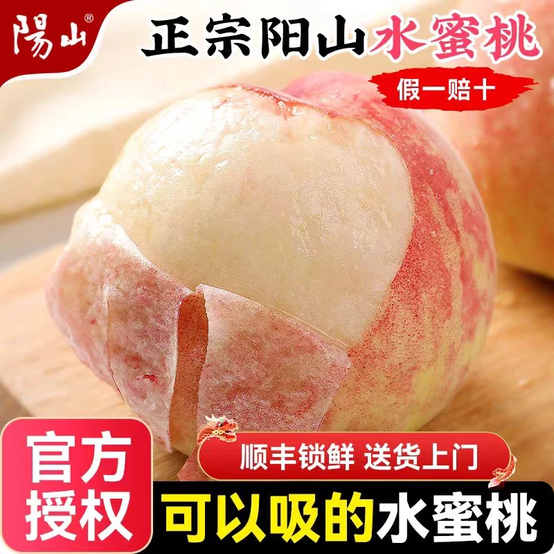 【6两-半斤】正宗江苏无锡阳山水蜜桃爆汁湖景水蜜桃王应季桃子717江苏省