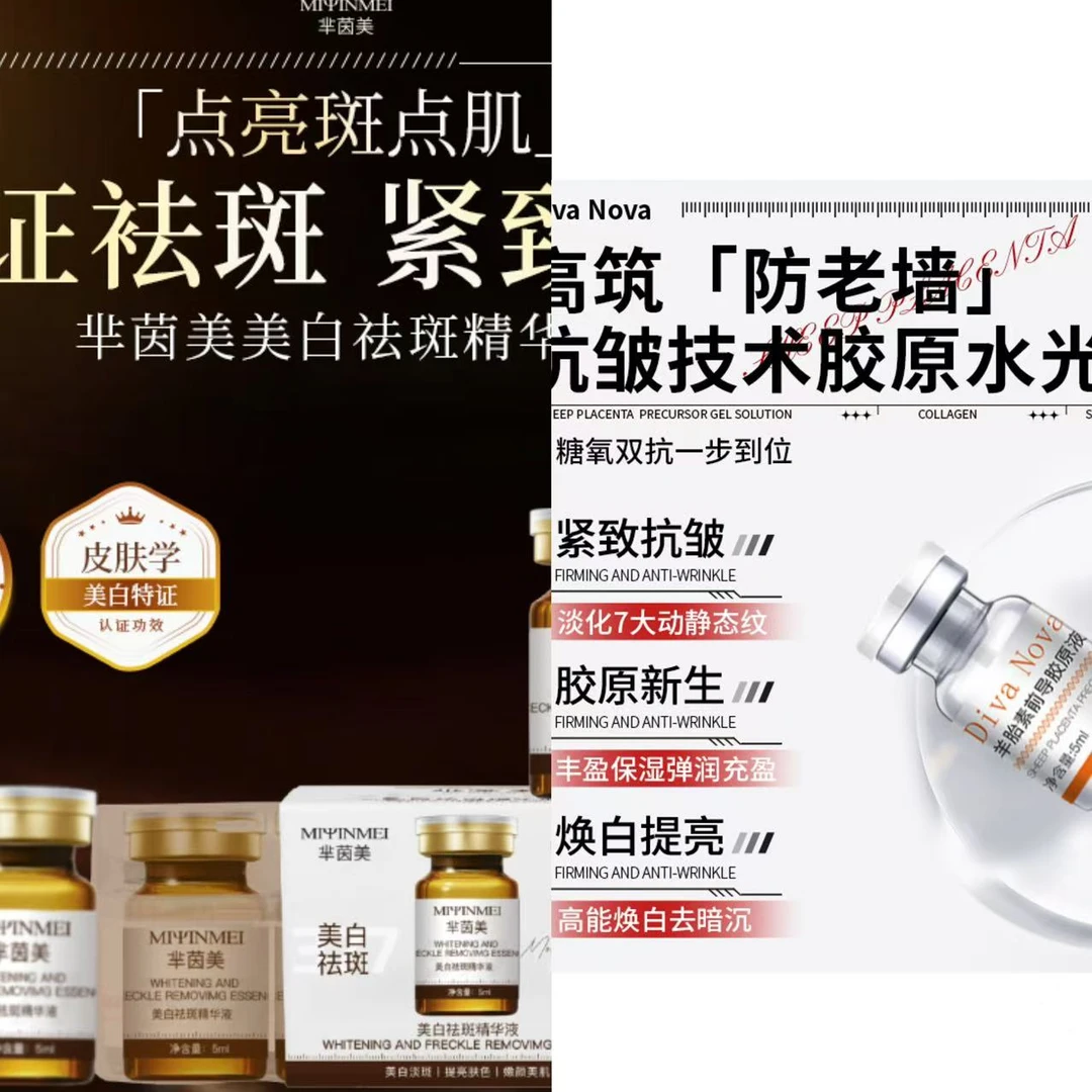 【16支美白淡斑+20支超玛吉胶原】美白淡斑羊胎素超玛吉胶原液凹塌