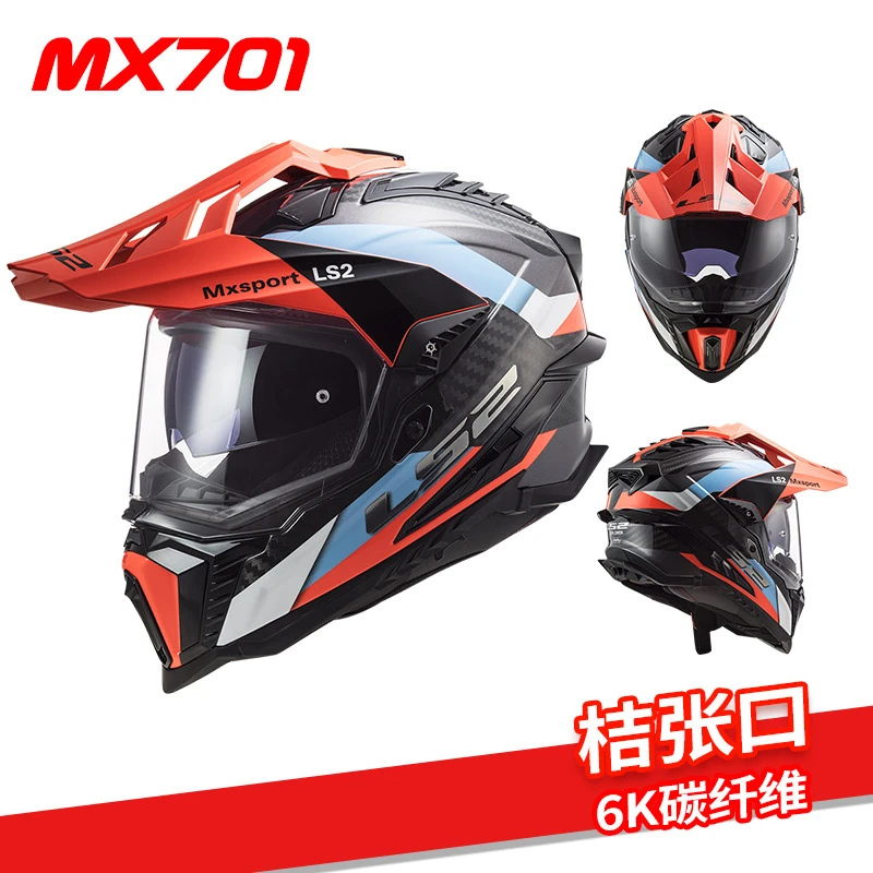 LS2拉力盔MX701专属618微瑕链接