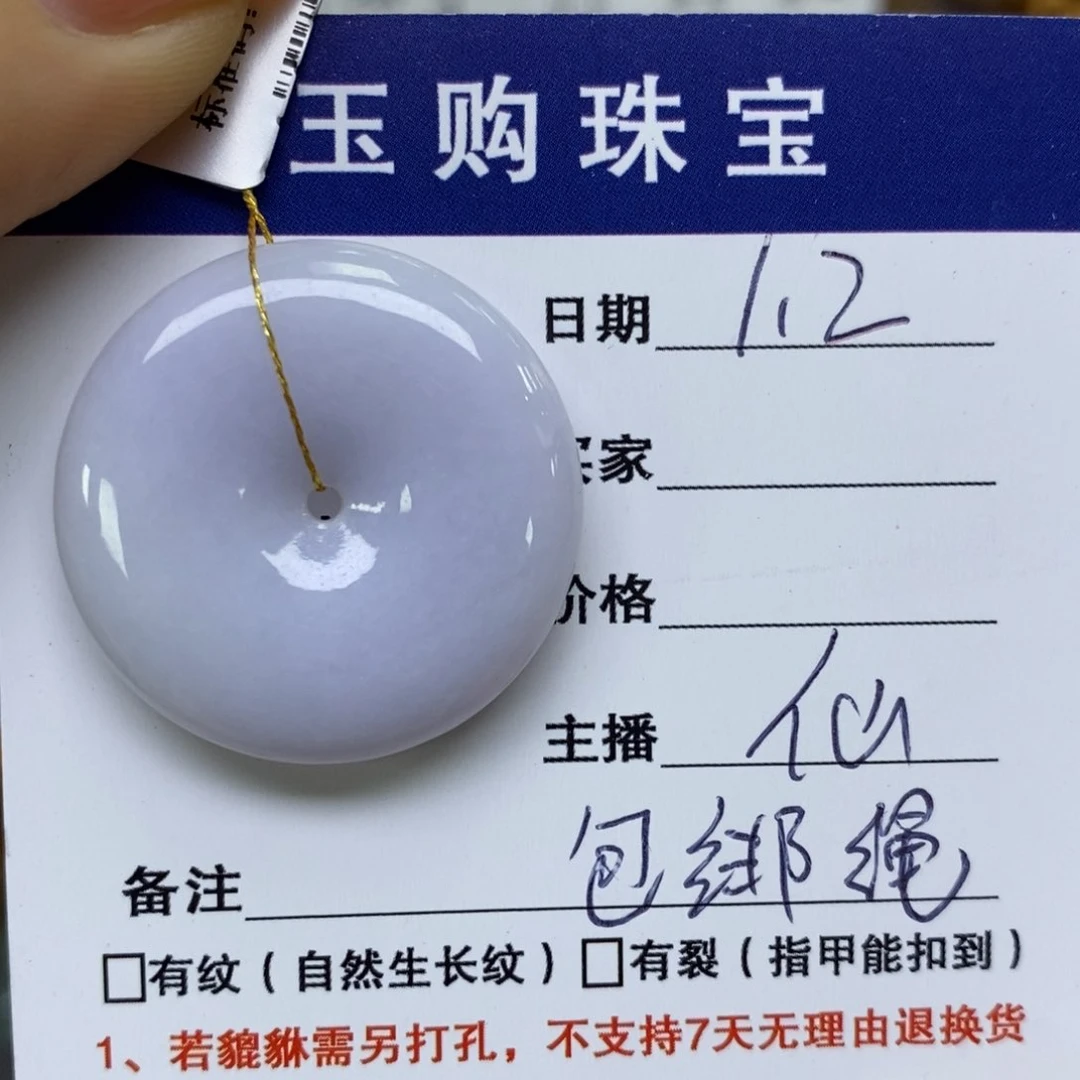 颈饰未镶嵌翡翠平安