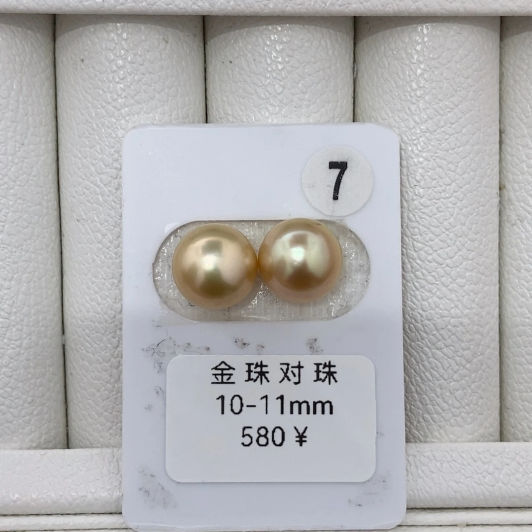 定制海水珍珠未镶嵌裸珠金珠对珠10-11