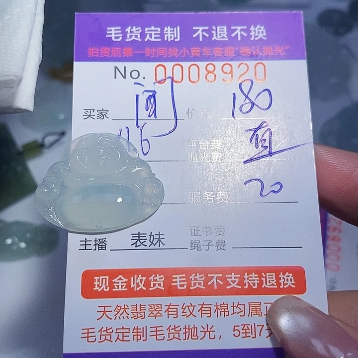 闻***起定制翡翠未镶嵌翡翠