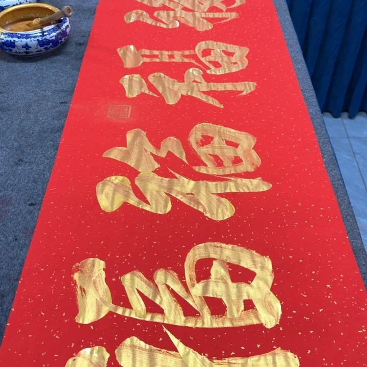 书法陈现法书法五福