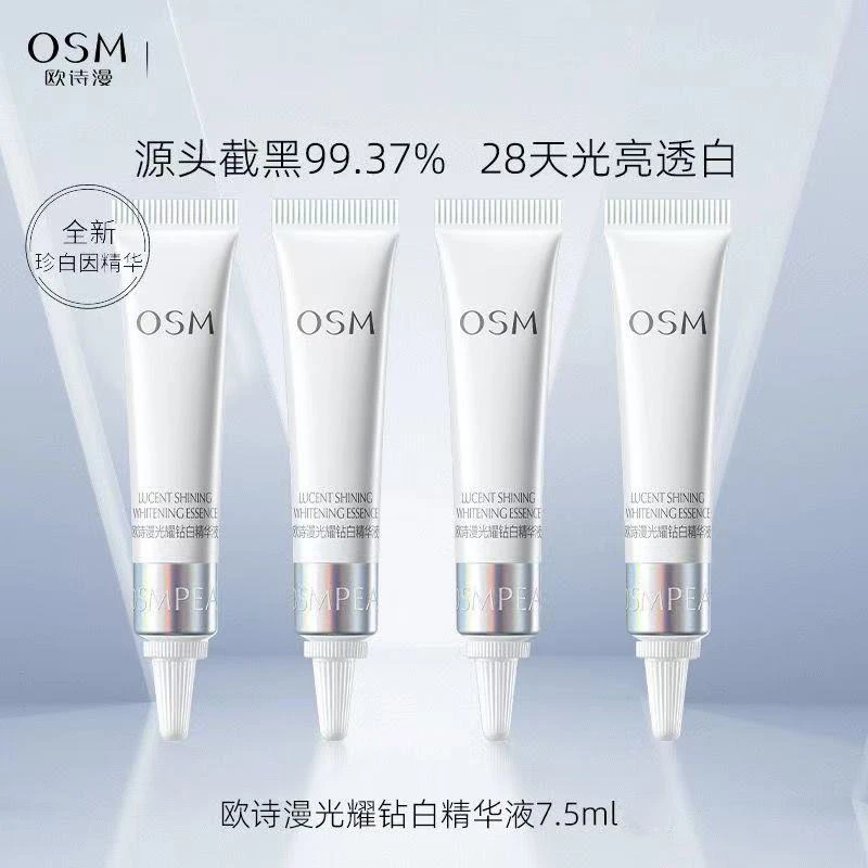 特惠捡漏欧诗漫珍珠光耀钻白精华液美白淡斑去黄提亮肤色精华