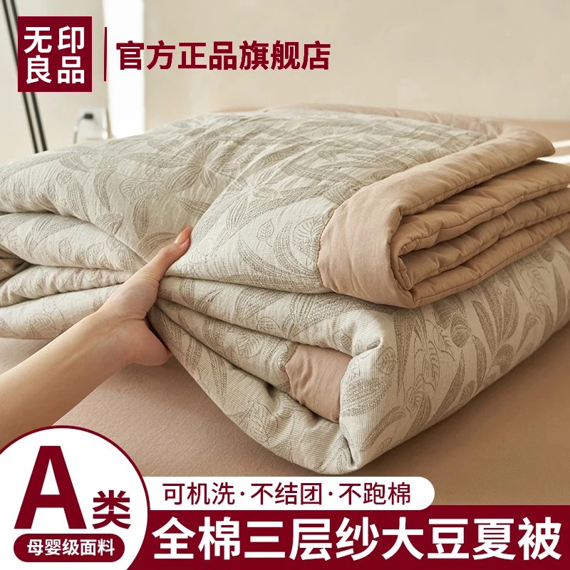 无印良品全棉三层纱提花夏凉被子夏季单双人纯棉大豆空调被可机洗