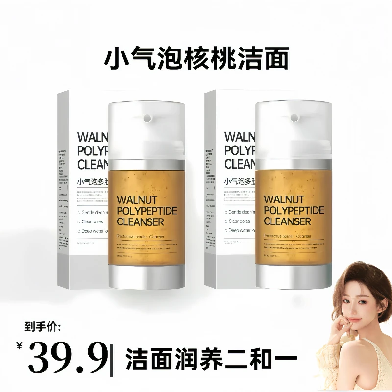 【达人专属】HANJILIAN核桃洁面乳小气泡氨基酸温和洗面奶深层清洁