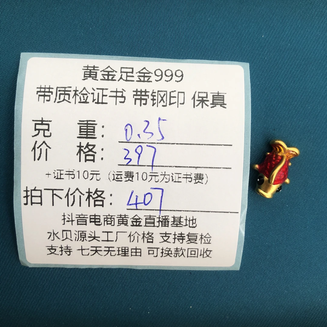 足金999 锦鲤鱼转运珠