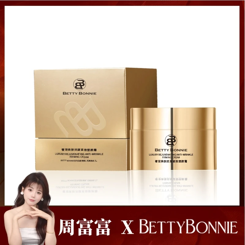 BETTYBONNIE奢宠焕肤抗皱紧致塑颜霜面霜护肤品