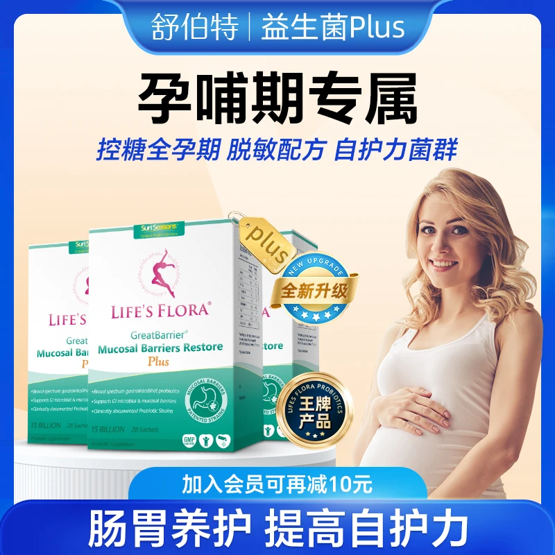 【孕哺期专属】英国舒伯特益生菌PLUS养护孕期专业改善28包/盒db2