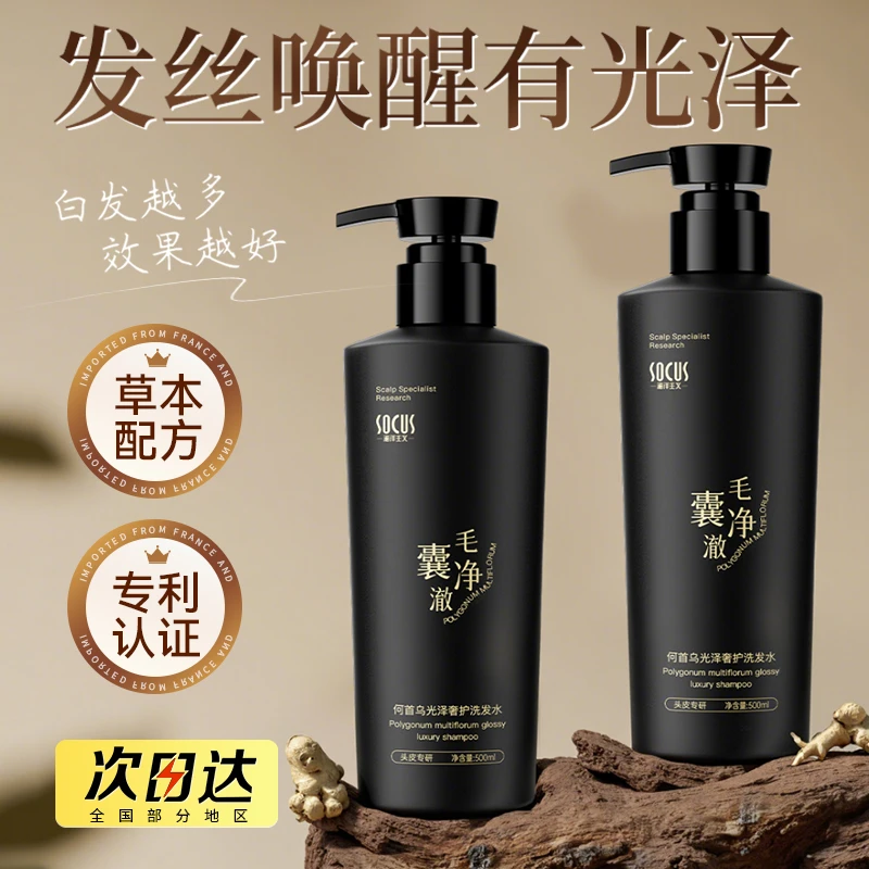 何首乌侧柏叶洗发水去屑止痒控油蓬松持久留香洗头膏露女男士正品