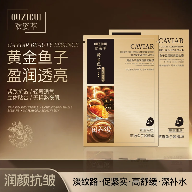 【曼姐】欧资萃黄金鱼子盈润透亮面贴膜
