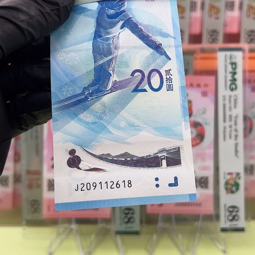 塑料209112618 冬奥钞