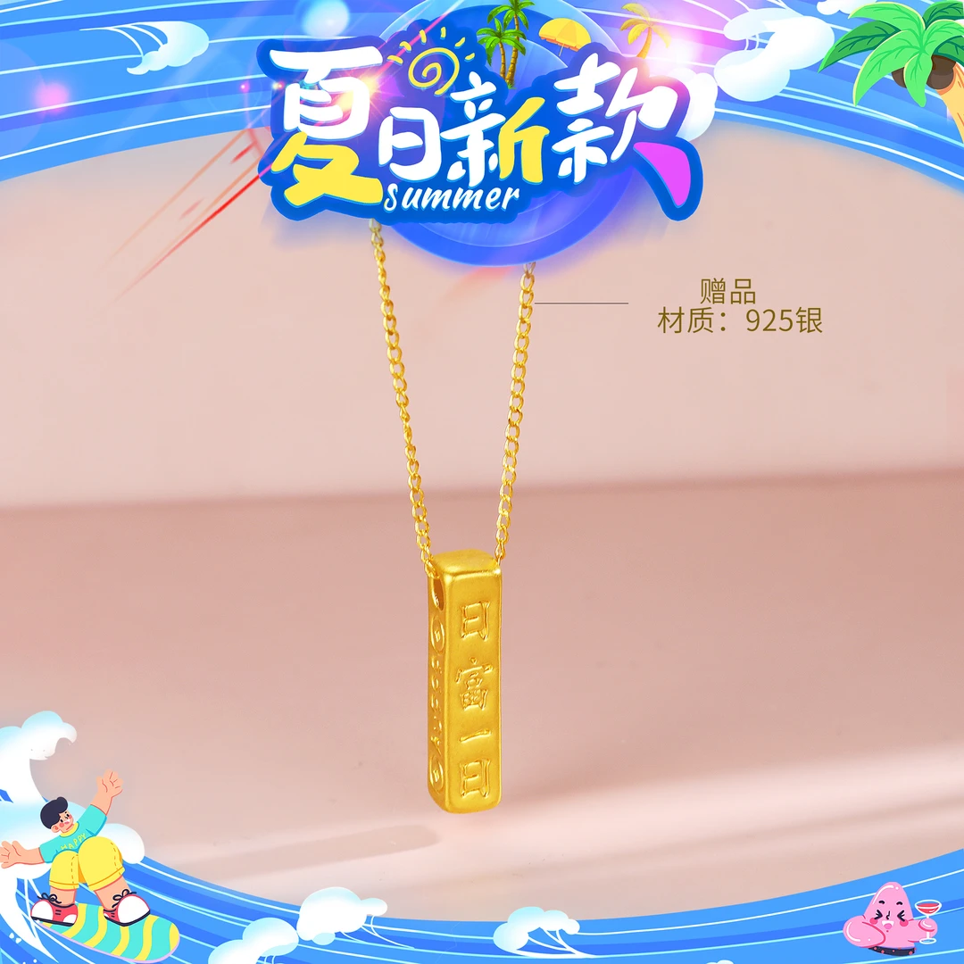SUNFEEL/赛菲尔【十七店】足金5D年富一年金条坠（赠银链）5DD00384