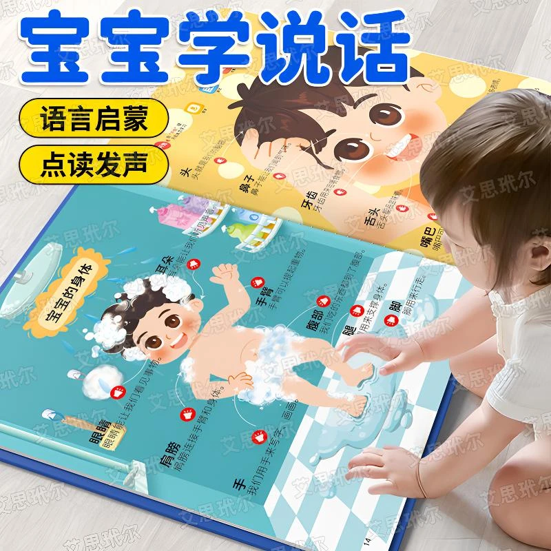 【充电点读 语言启蒙】宝宝学说话0-3岁幼儿早教点读玩具书籍发声书