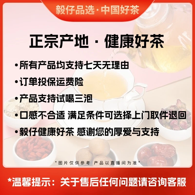 【毅仔健康茶】西藏雪域天竺 -产品以直播间为准