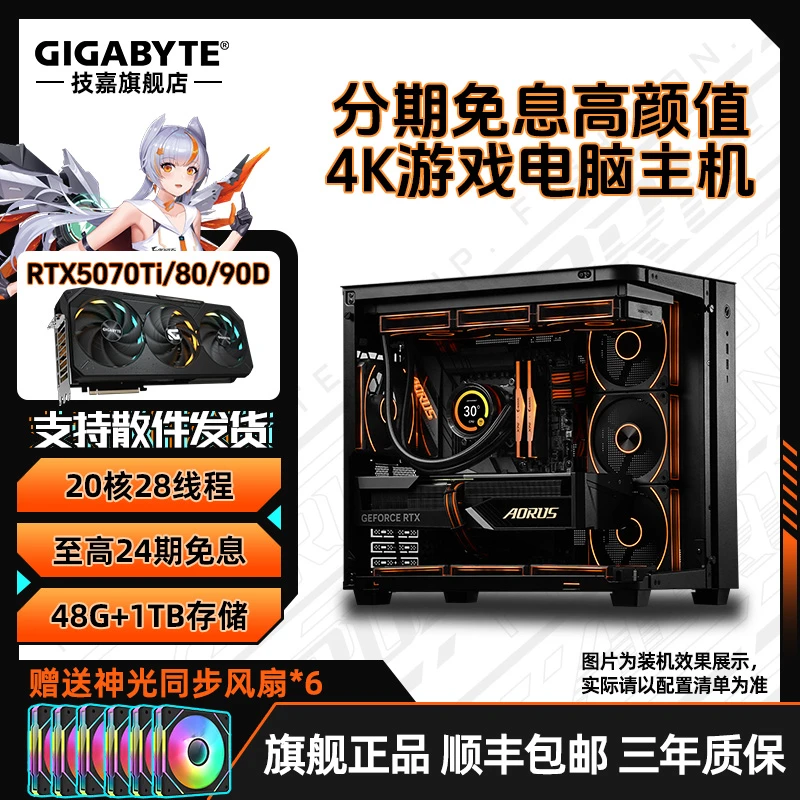 【24期免息】i7 14700KF+技嘉RTX5080/5070Ti/5090D电脑组装台式机
