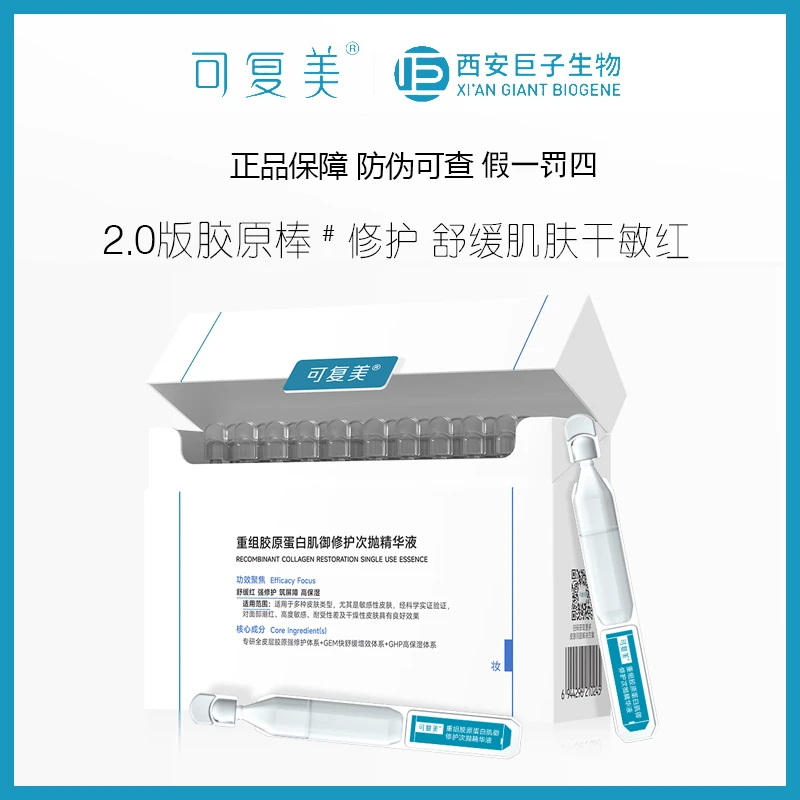 可复美重组胶原蛋白肌御修护次抛精华液2.0新版修护精华保湿精华