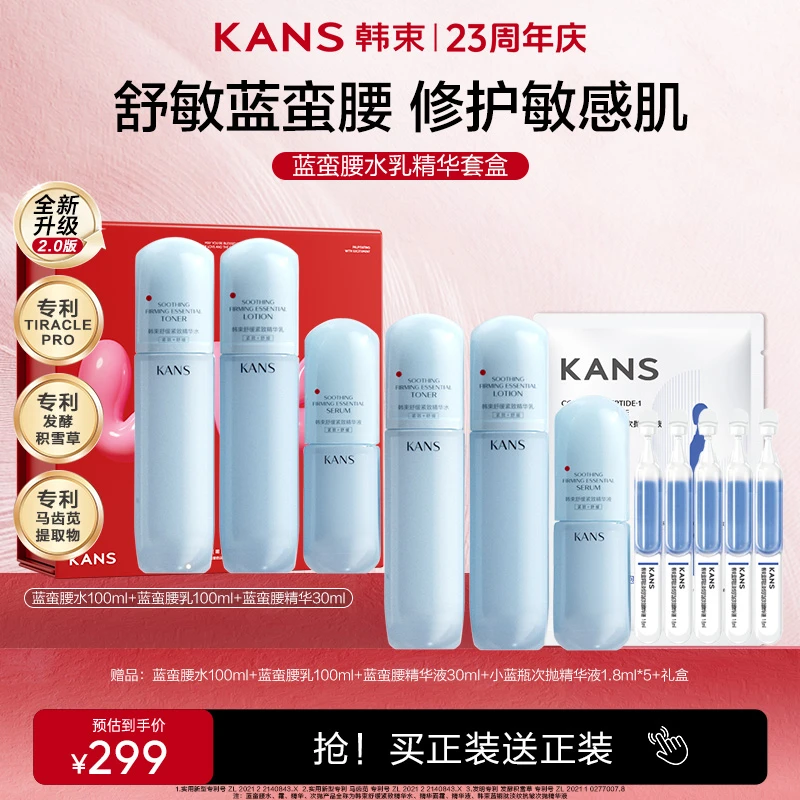 【周年庆】韩束蓝蛮腰水乳精华套装敏感肌抗皱补水修护店铺
