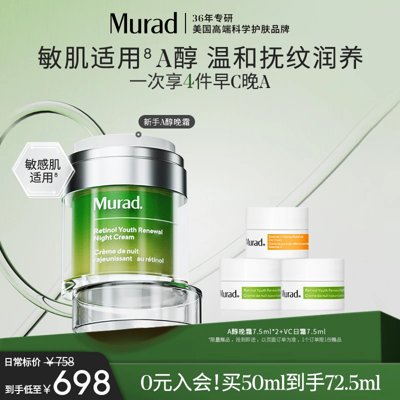 Murad慕拉得视黄醇晚霜A醇面霜 温和入门早C晚A提拉紧致塑轮廓ZB