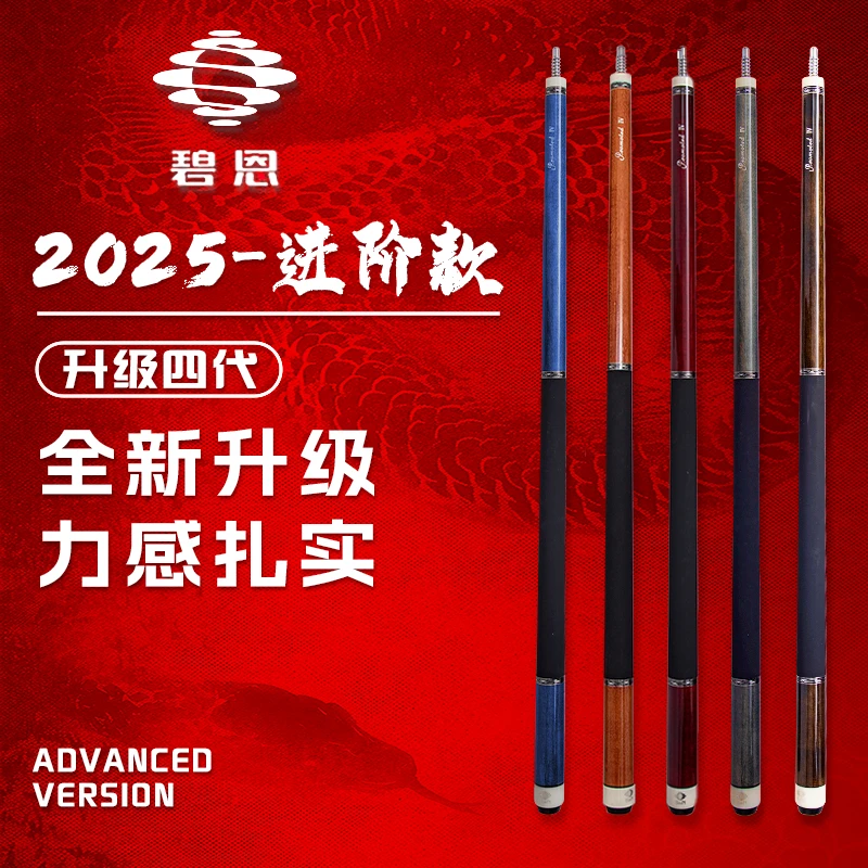 碧恩进阶款大头杆四代 2025款 JMC进口枫木 打感通透 杆包套装