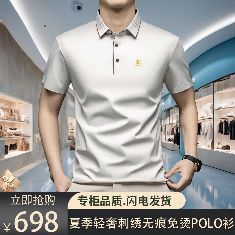 【专柜正品】法国轻奢夏季新款男士高档无痕免烫桑蚕丝翻领POLO衫男