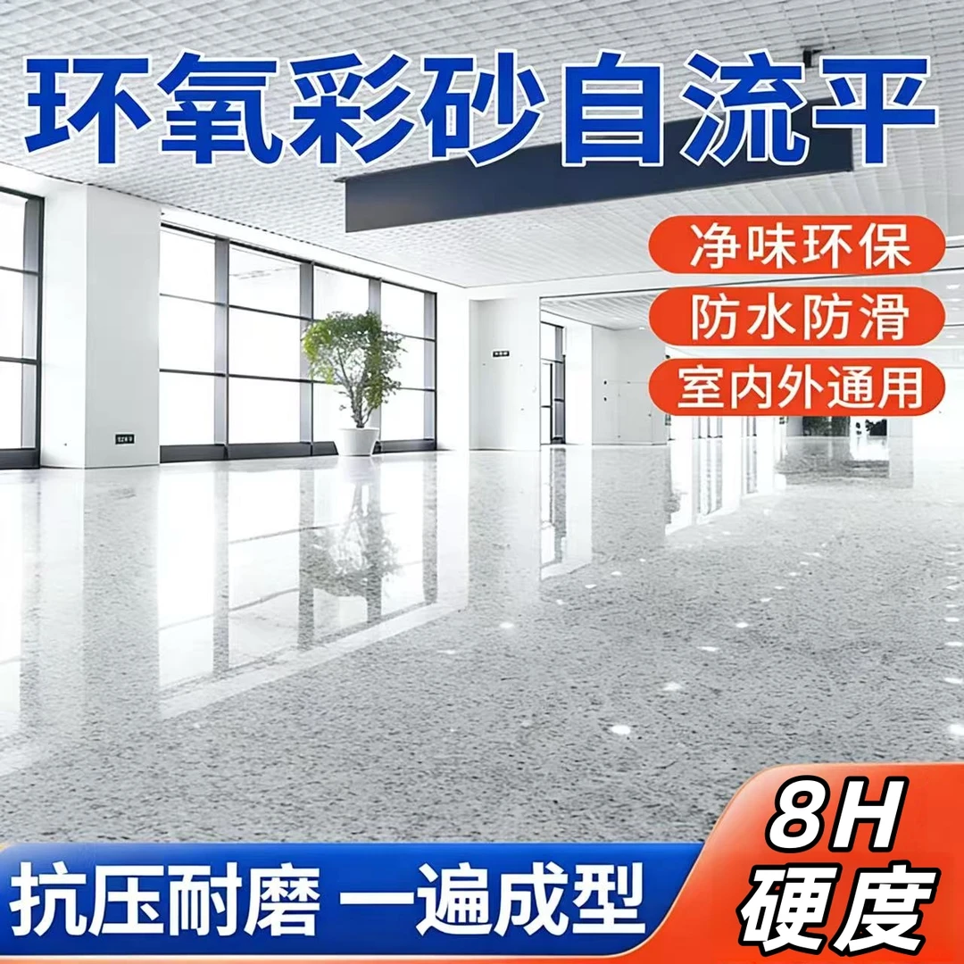 室内室外防水环氧彩砂地坪漆仿大理石自流平漆防滑耐磨家用地坪漆