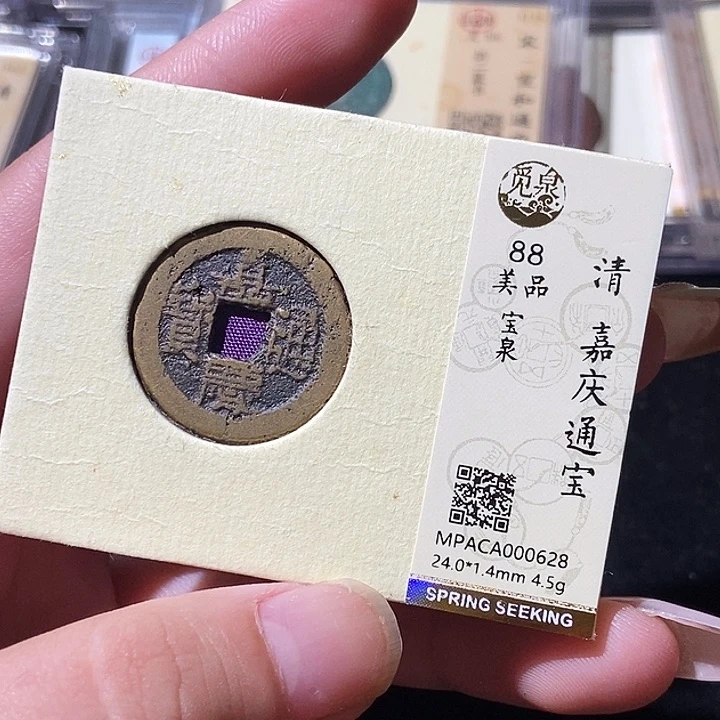 铜觅泉评级古钱币一枚 轩轩