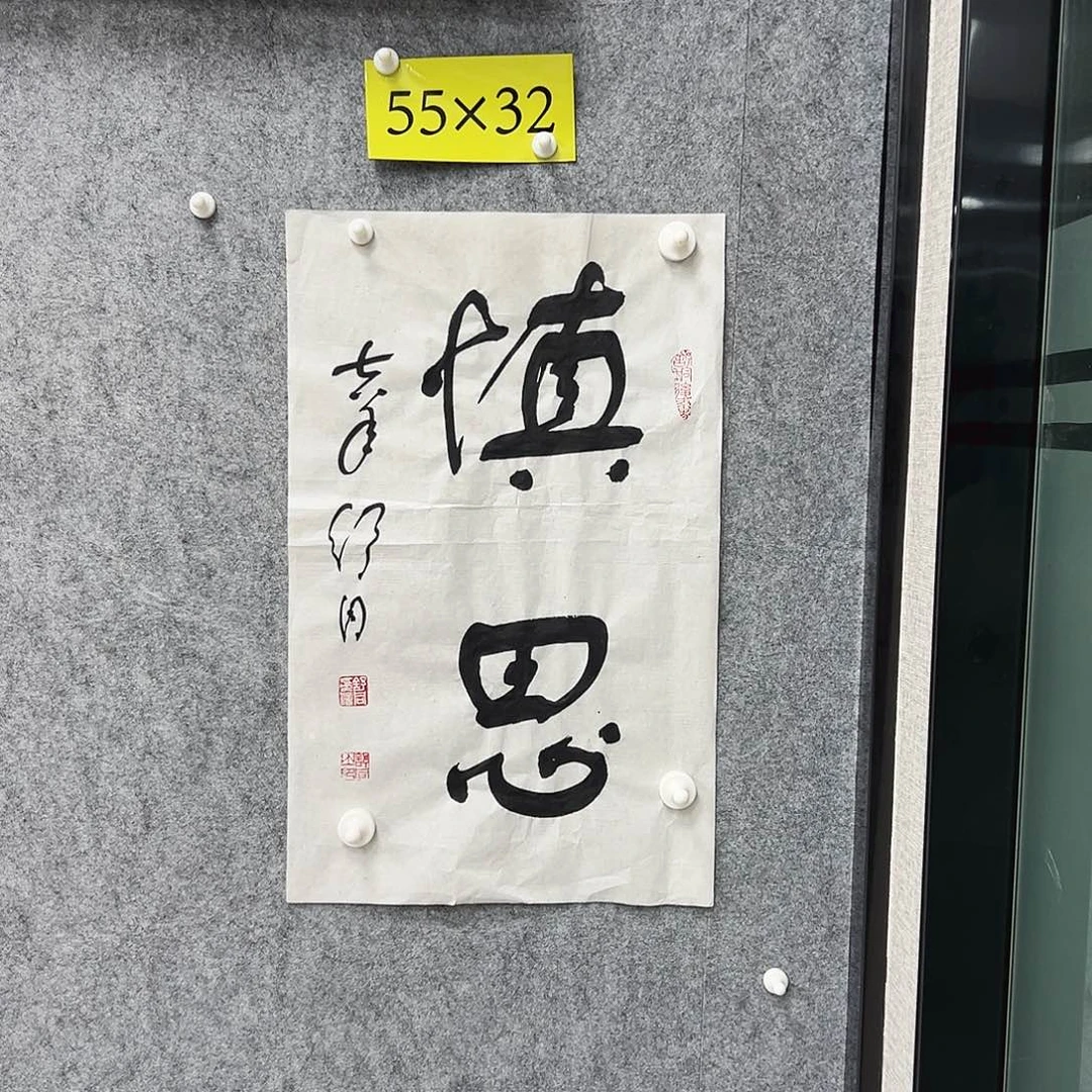 书法书法精品一副