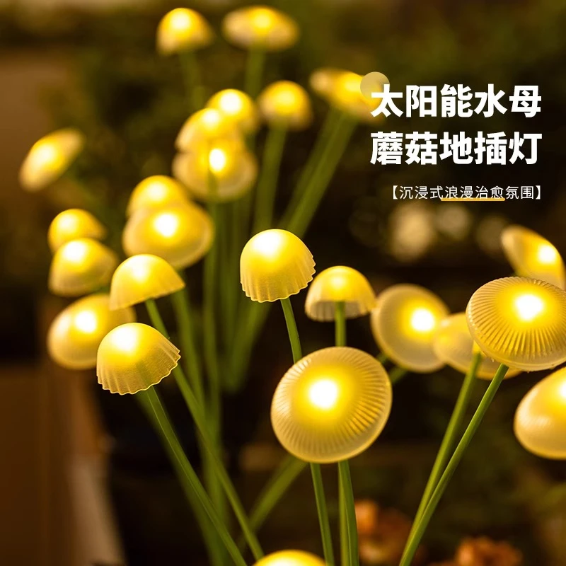 太阳能户外灯水母蘑菇灯家用庭院景观氛围灯花园阳台彩灯草坪装饰