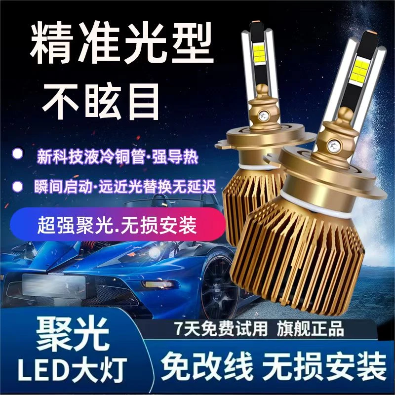 【H7】LED汽车大灯灯泡 超亮 聚光 改装  远近光一体灯泡  无损安装