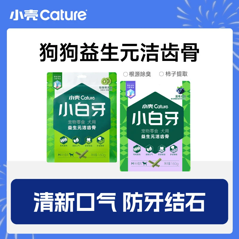 CATURE/小壳小白牙洁齿骨狗狗磨牙解压零食160g/包洁齿棒呵护口腔