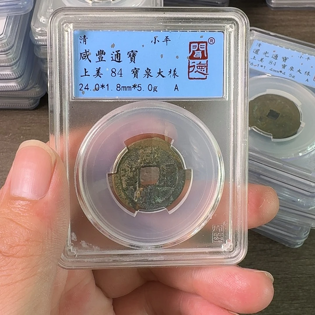 铜A闻博文化咸丰通宝