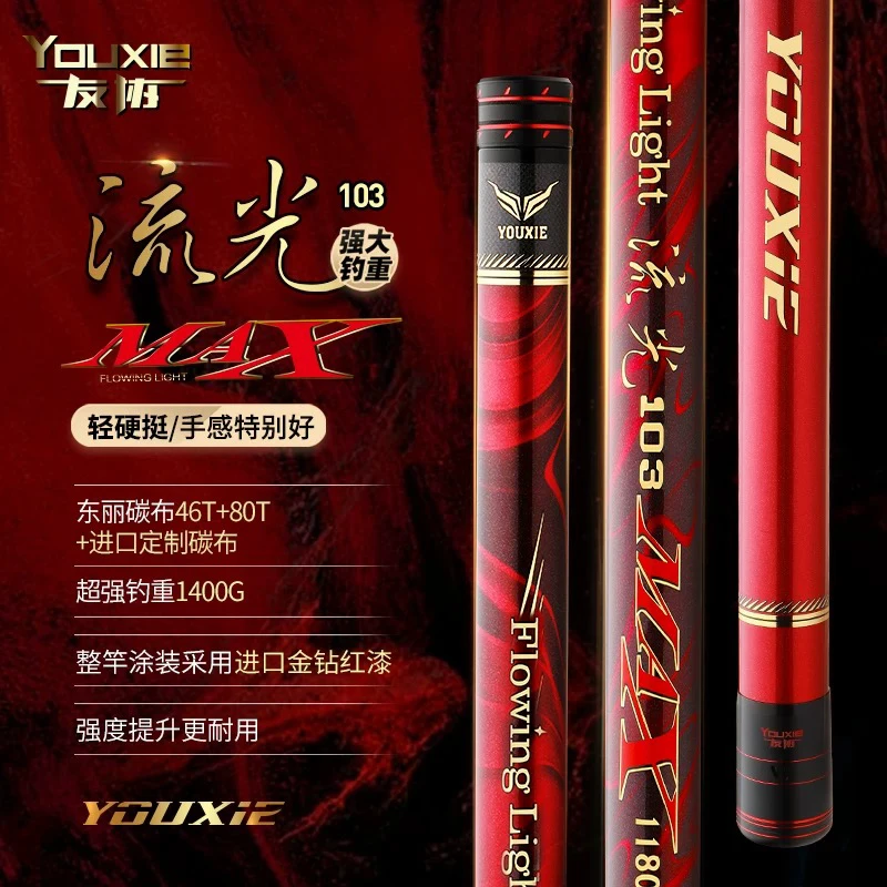 友协新款流光MAX103超硬19调传统钓鱼竿草洞鲫鱼竿长手杆炮竿