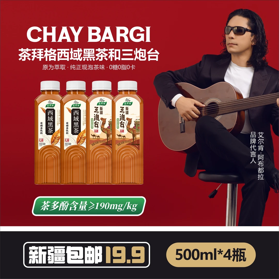 Chay/Chaybargi/茶拜格西域黑茶+三炮台 饮料500ml*2x2瓶