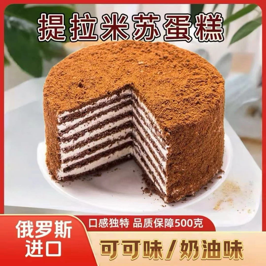 俄罗斯红双山可可/奶油提拉米苏500g