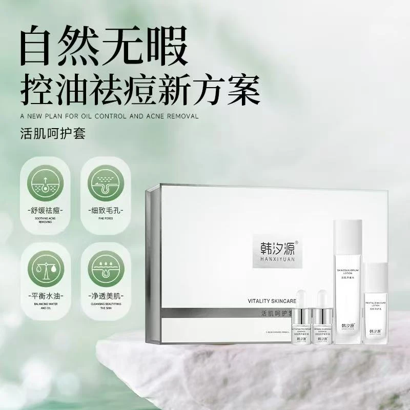 【官方正品】韩汐源活肌呵护套盒油痘肌修复屏障敏感肌激素脸