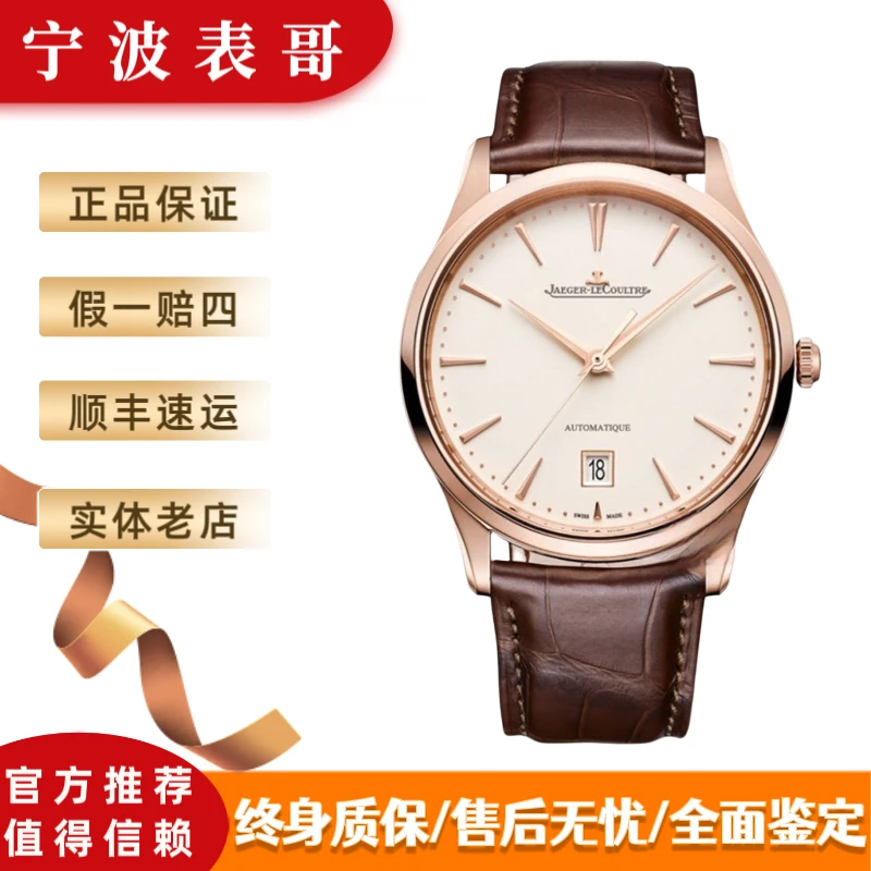 99新 Jaeger-LeCoultre/积家 大师1232510/新款国行全套/表径39