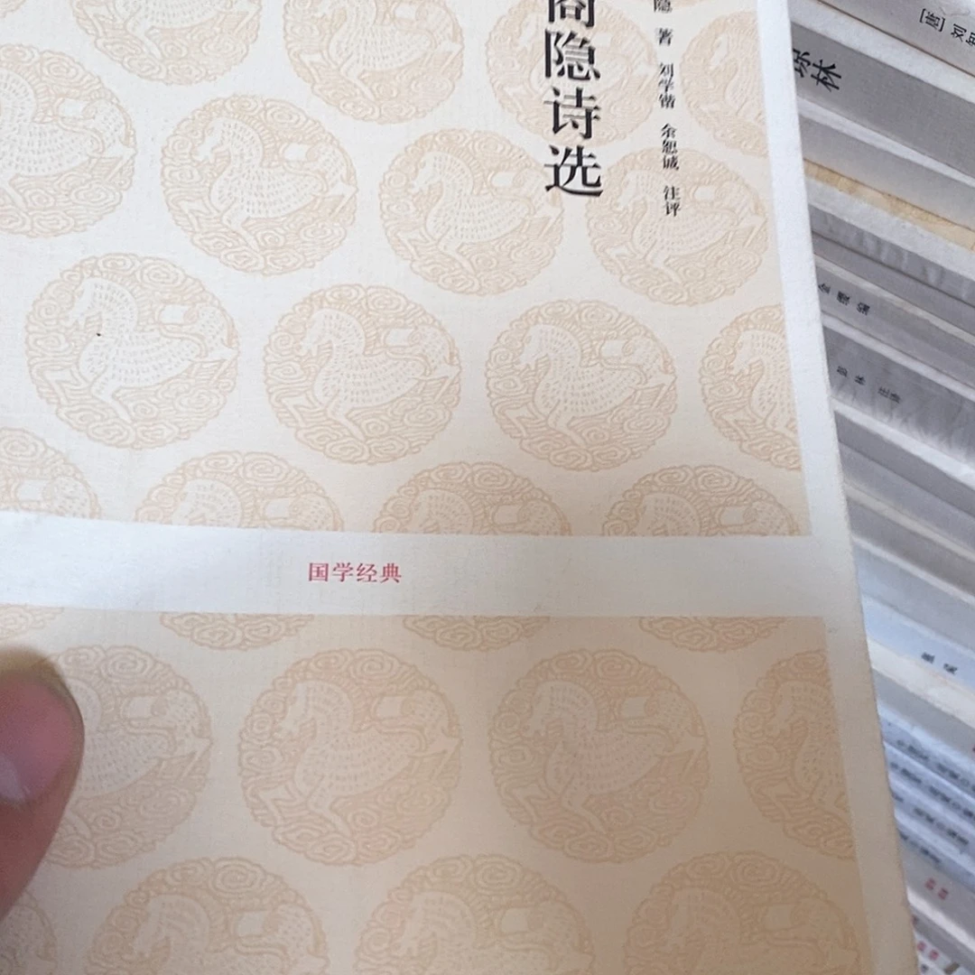 导***师李商隐……………………………………微瑕