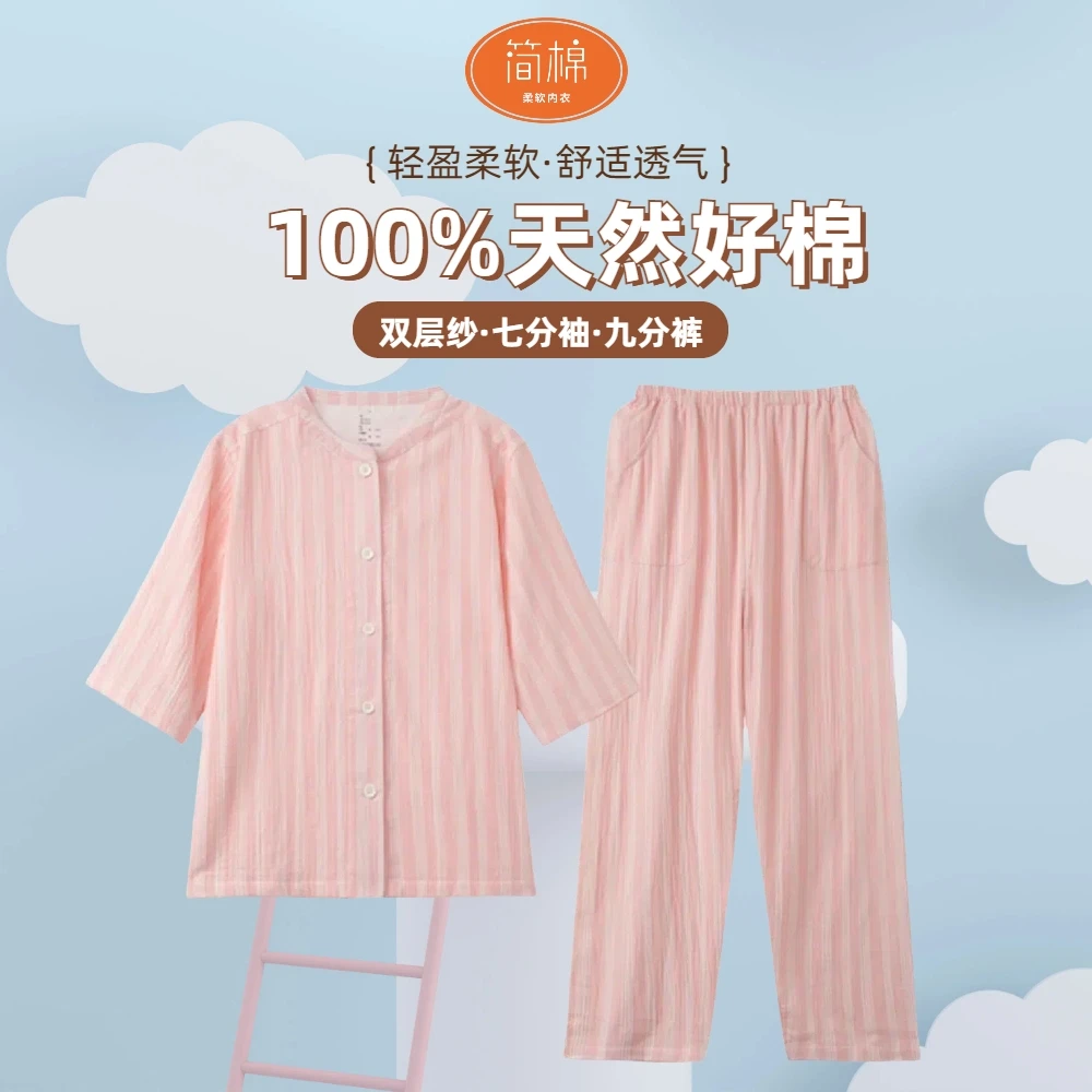 双层纱七分袖九分裤家居服纯棉套装舒适透气柔软亲肤休闲时尚女士