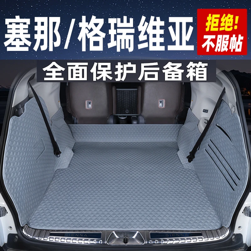 适用于丰田赛那 后备箱垫 格瑞维亚后备箱垫 塞纳SIENNA后备箱垫