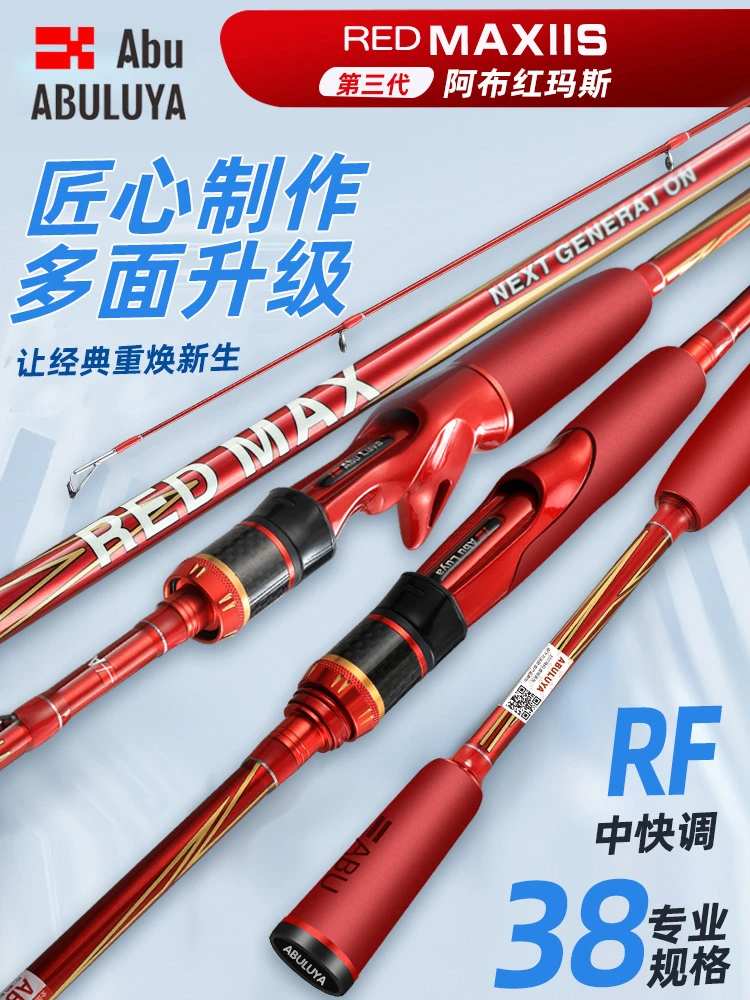 正品阿布红玛斯路亚竿碳素⑤泛用双调性路远投竿b2