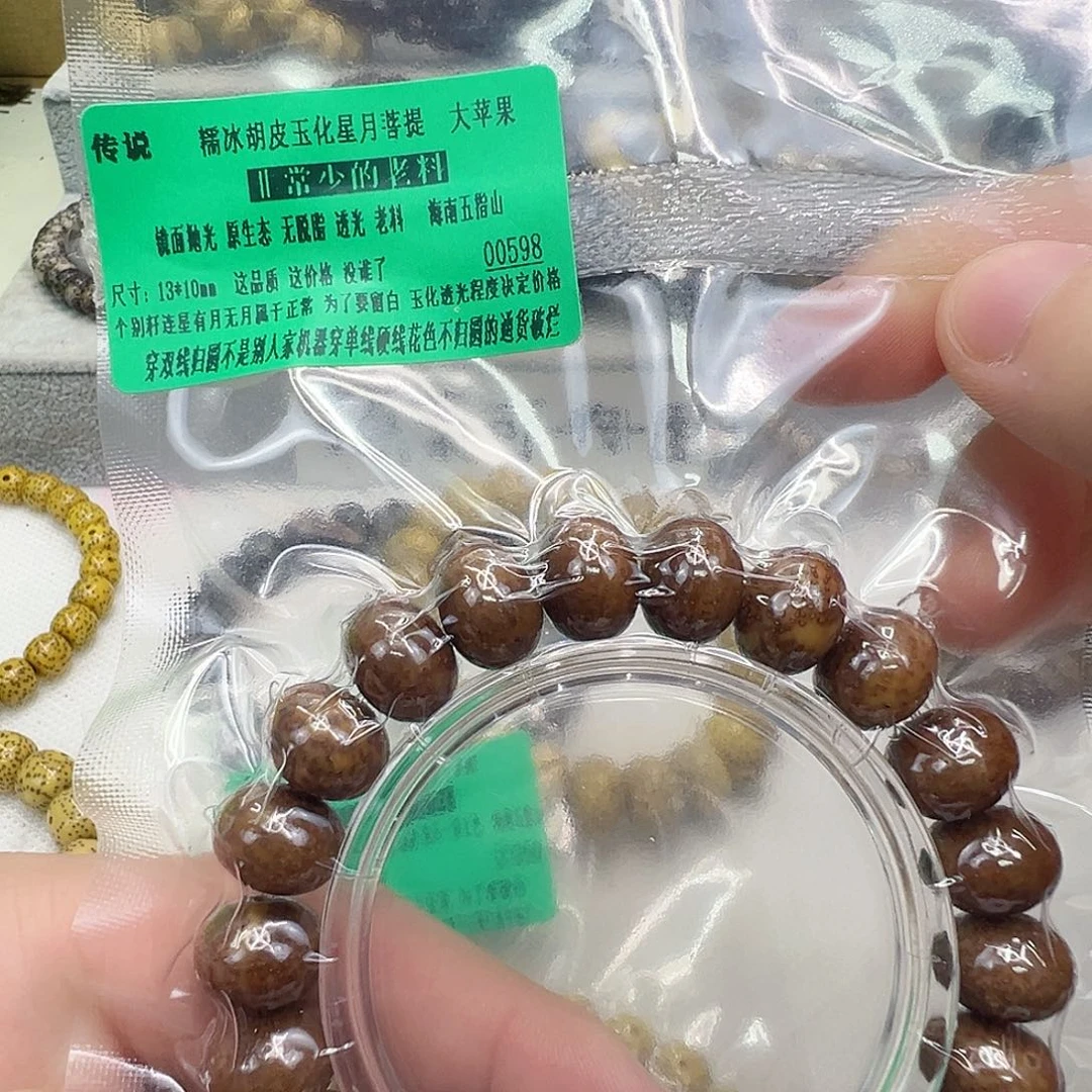 手串星月菩提38传说虎皮星月13 10苹果