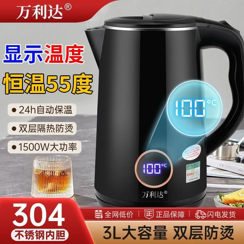 万利达电热水壶304不锈钢大容量家用恒温防烫全自动保温烧煮水壶