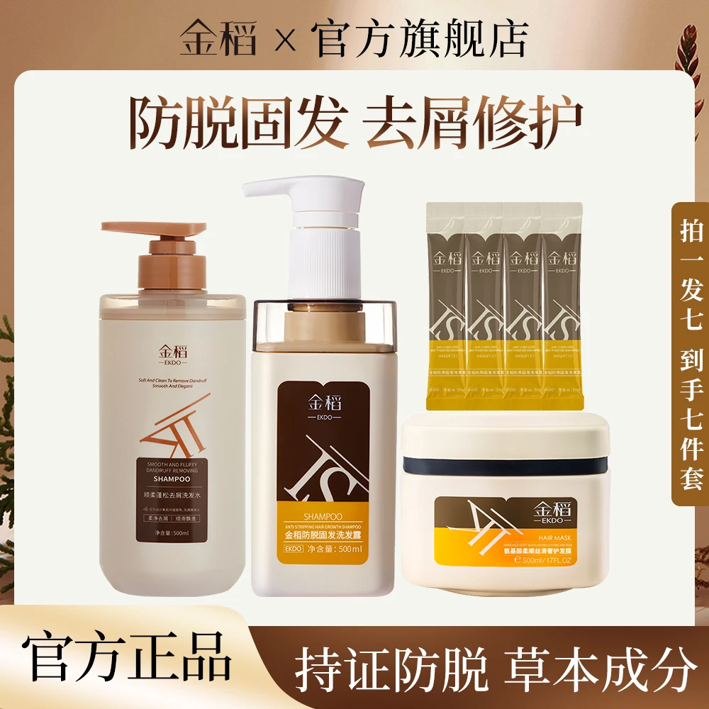金稻顺柔蓬松去屑防脱固发控油草本洗发水组合